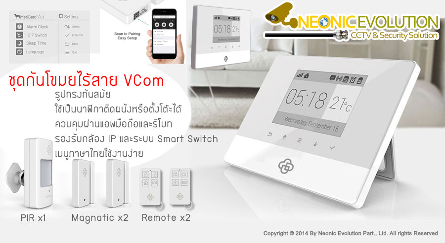 โปรโมชั่น กันขโขมยไร้สาย VCOM