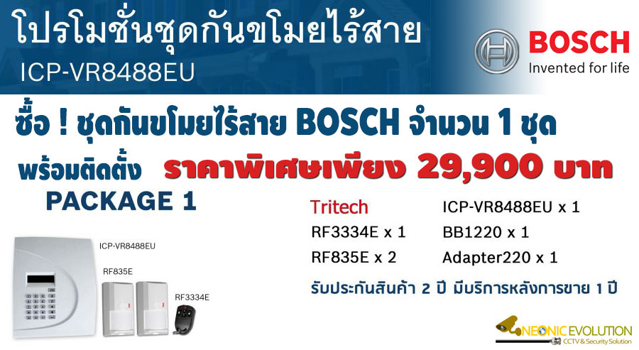 โปรโมชั่น กันขโขมยไร้สาย Bosch