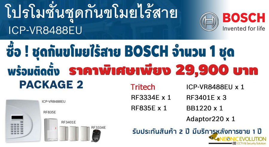 โปรโมชั่น กันขโขมยไร้สาย Bosch