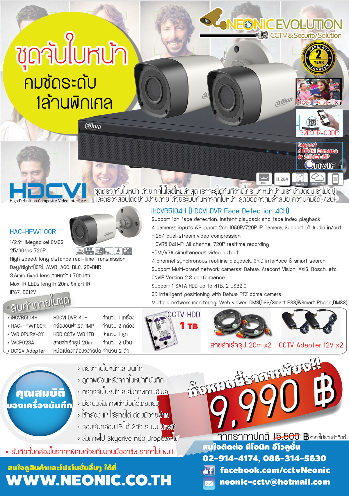 โปรโมชั่นกล้องวงจรปิดชุดจับใบหน้า โปรโมชั่นกล้องวงจรปิดชุดจับใบหน้า 2CH HDCVI 720p