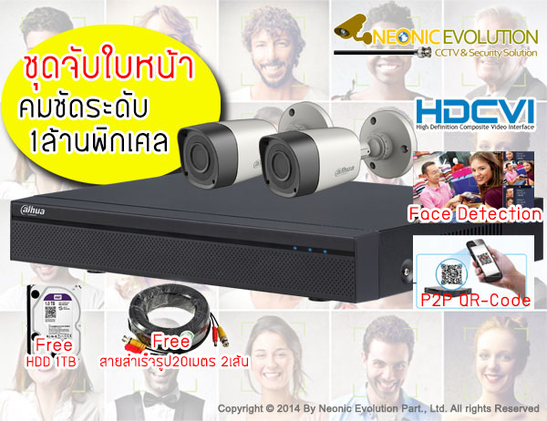 โปรโมชั่นกล้องวงจรปิด จับใบหน้า